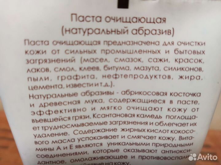 Очищающая паста для рук