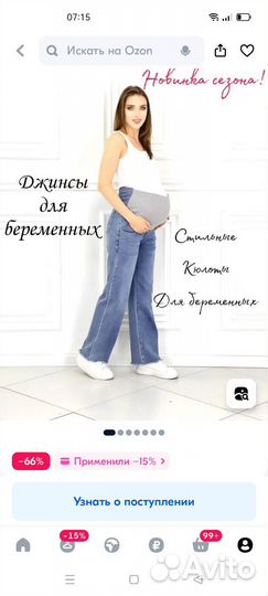 Джинсы для беременных 44