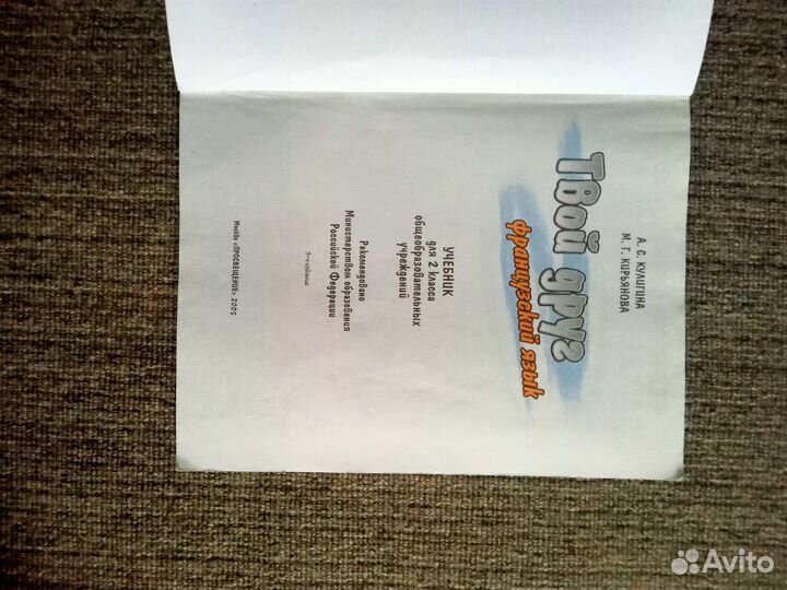 Учебник французского 2класс