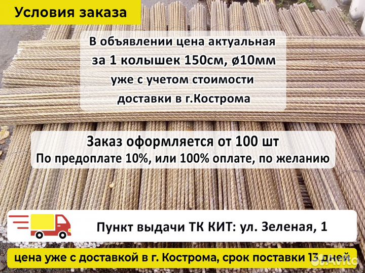 Колышки для помидоров, растений 1,5 м