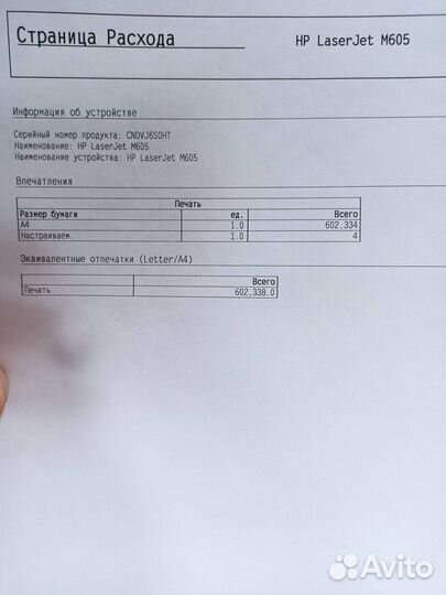 Принтер HP LaserJet Enterprise 600 M605n