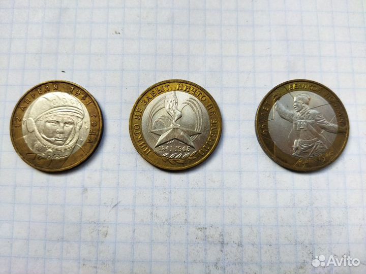 Юбилейные 10 рублевые монеты