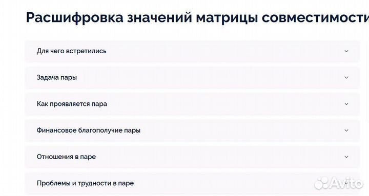 Матрица совместимость в любви