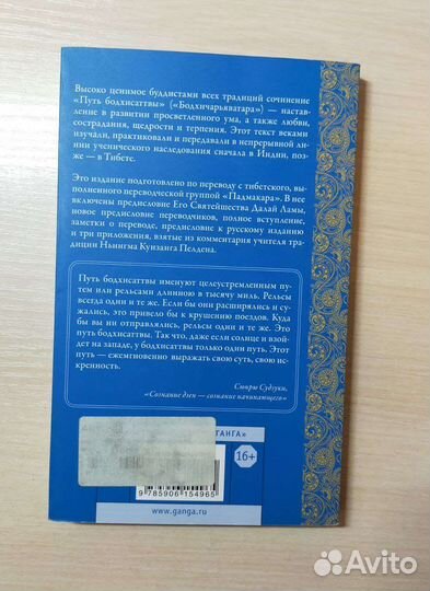 Книга Путь Бодхисаттвы