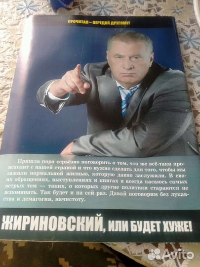 Жириновский обращение