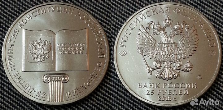 25руб 2018г Конституция РФ
