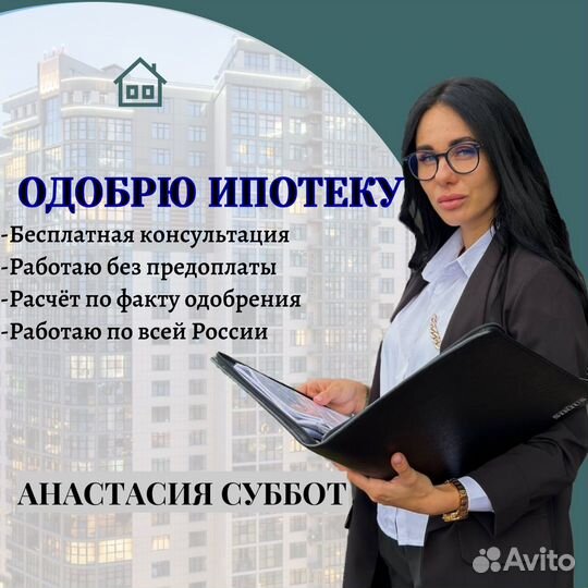 Ипотечный брокер / Новостройки / Ипотека