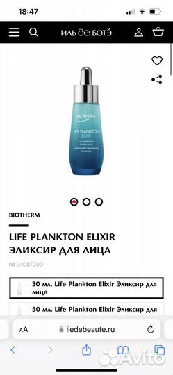 Biotherm косметика, Биодерм