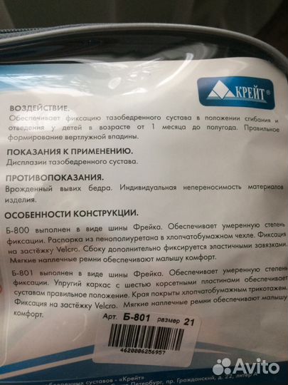 Бандаж для тазобедренных суставов