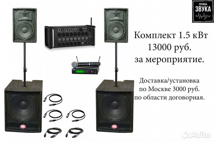 Аренда / Прокат Звукового Оборудования