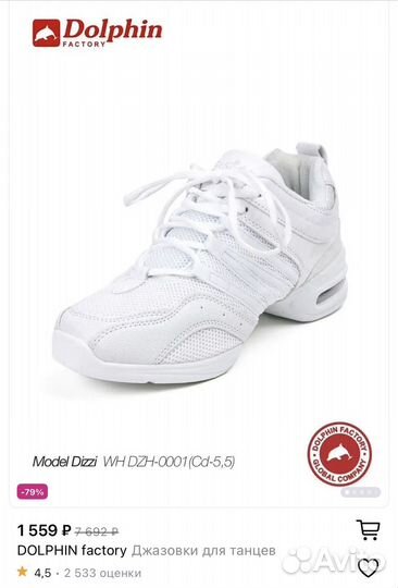 Джазовки для танцев новые р.35