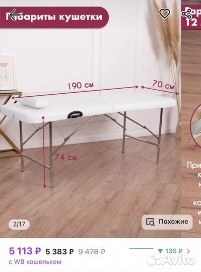 Кушетка для наращивания ресниц набор