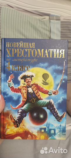 Хрестоматия 4 класс