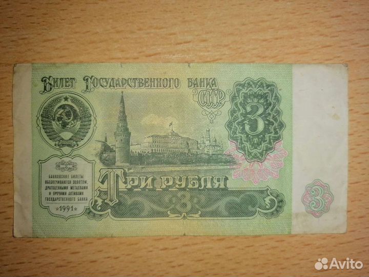 Деньги СССР