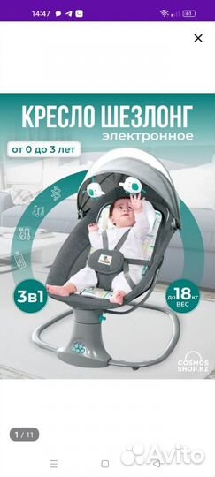 Шезлонг для новорожденных электро качели