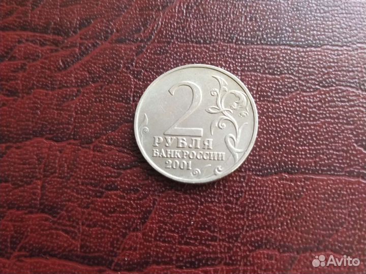 2 рубля гагарин 2001 ммд