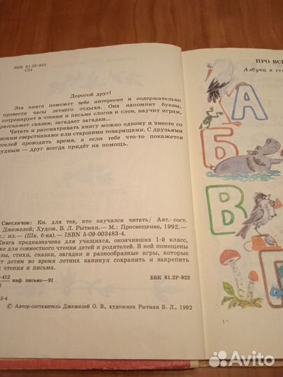 Книга для тех, кто научился читать