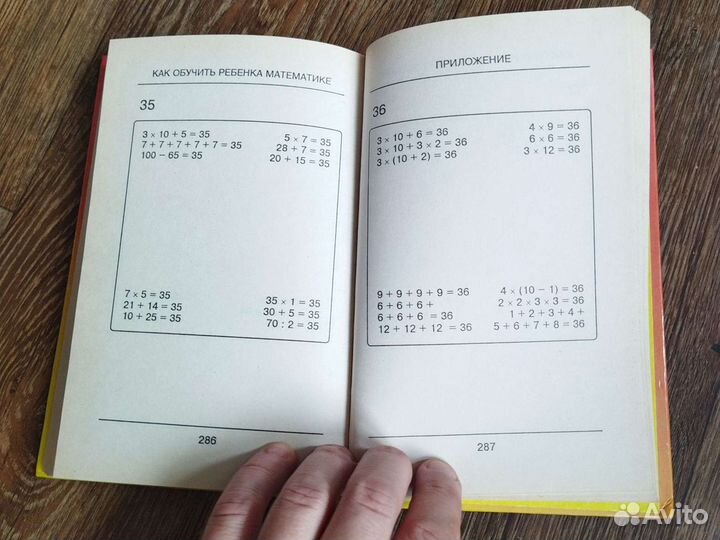 Как обучить ребенка математике. Книга