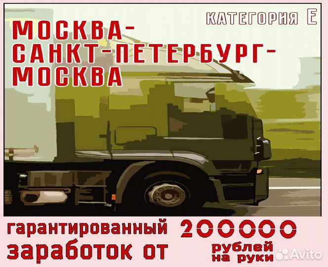 Водитель категории Е на экспресс-рейсы