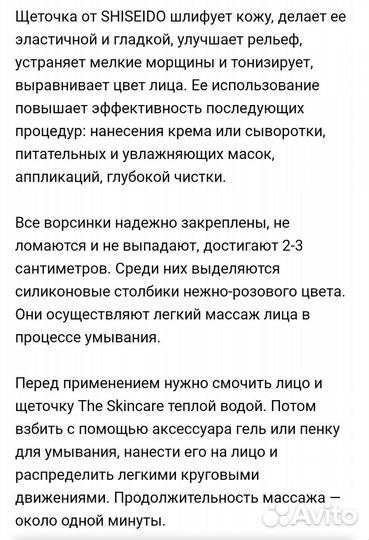 Щетка для умывания Shiseido