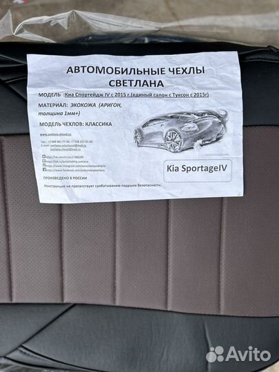 Чехлы из экокожи KIA Sportage IV