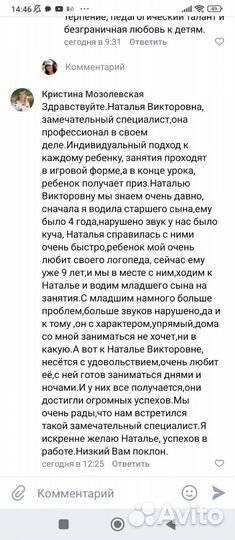 Логопед