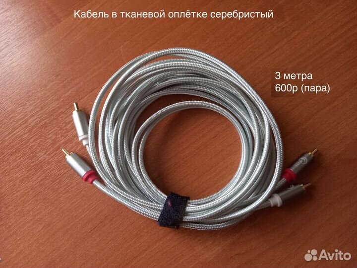 Кабель для пульта, Тв приставок, межблочн. и др