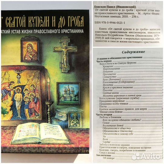 Православные книги