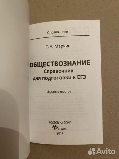 Справочник по обществознанию егэ