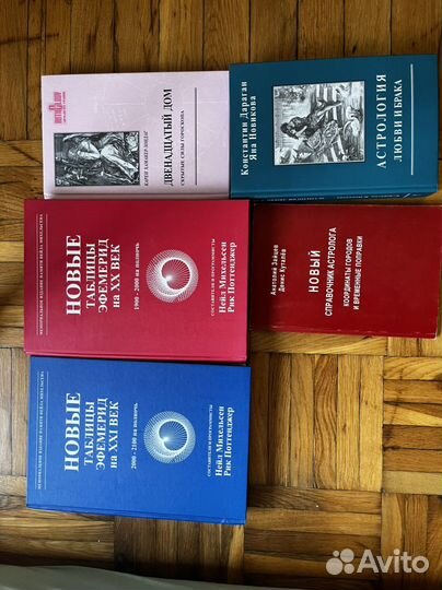 Книги по астрологии