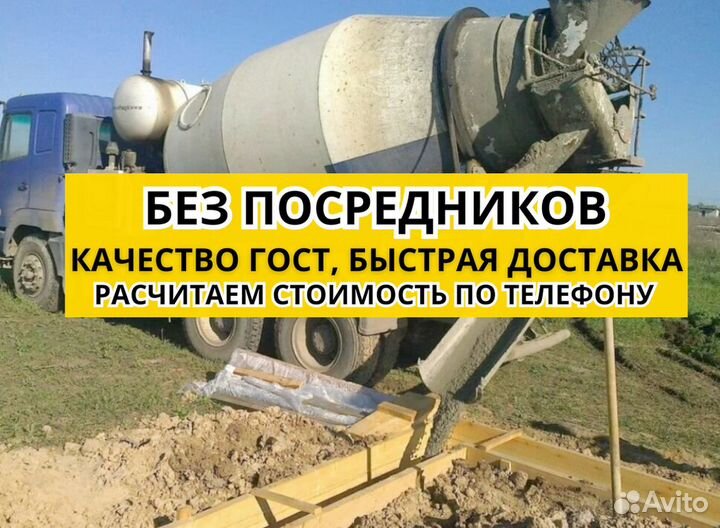 Бетон М100