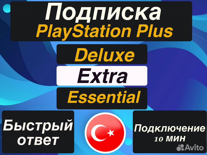 Подписки Ps Plus на Ps4 и Ps5 + Ea Play