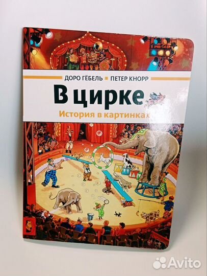 Книги в картинках. Виммельбухи