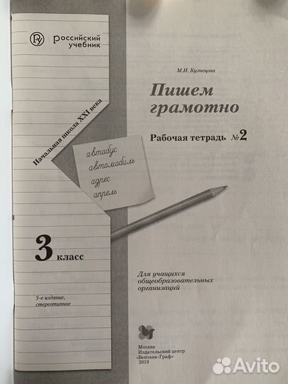 Рабочая тетрадь по русскому языку 3 класс