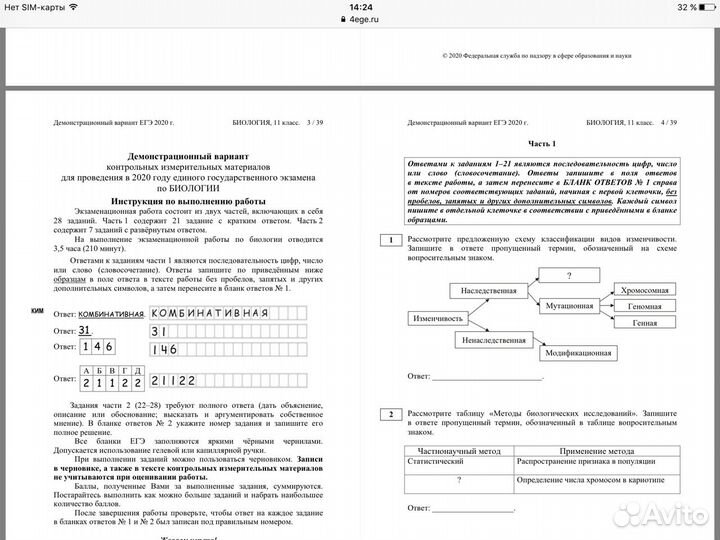 Репетитор по биологии