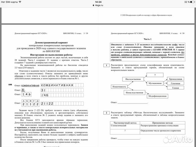 Репетитор по биологии