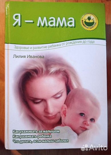 Книга для начинающих мам