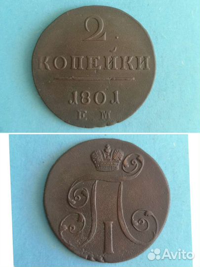 Монеты Павла I