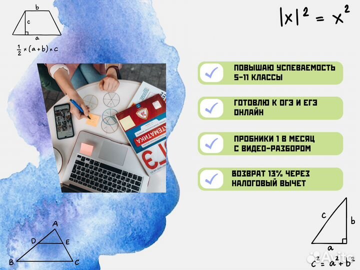 Репетитор по математике ЕГЭ Брянск