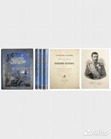 Ухтомский Э.Э. Путешествие на Восток Его Император