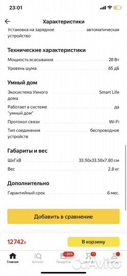 Робот пылесос Atvel R70