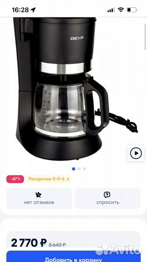 Кофеварка капельная