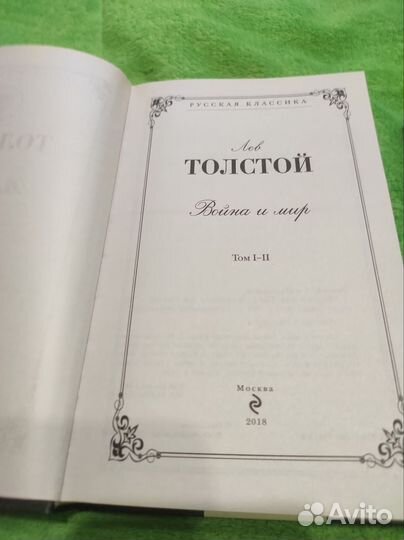 Лев Толстой 