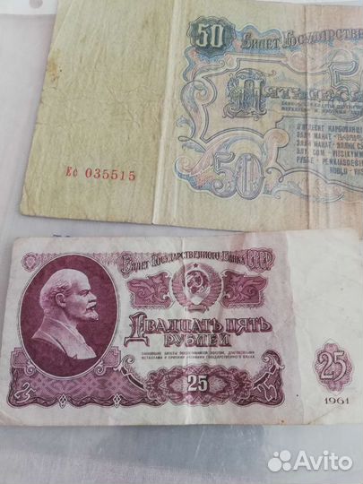 Купюра СССР 25 р. 1961 год