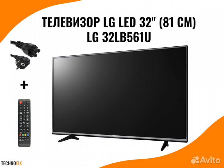 Телевизор LG 32 дюйма/81см (Поддержка TV SMART)