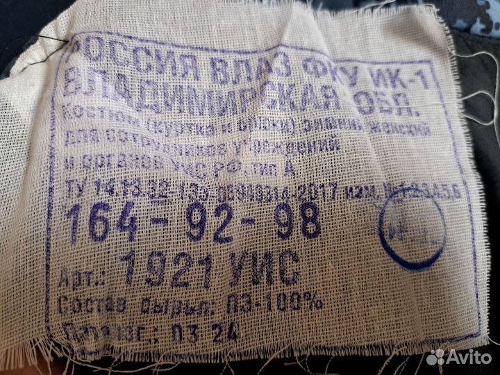 Штаны зимние женские фсин