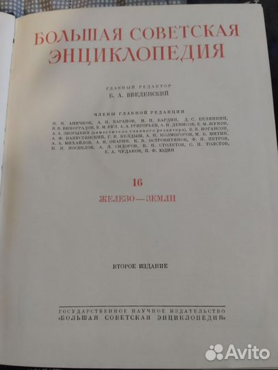 Большая советская энциклопедия