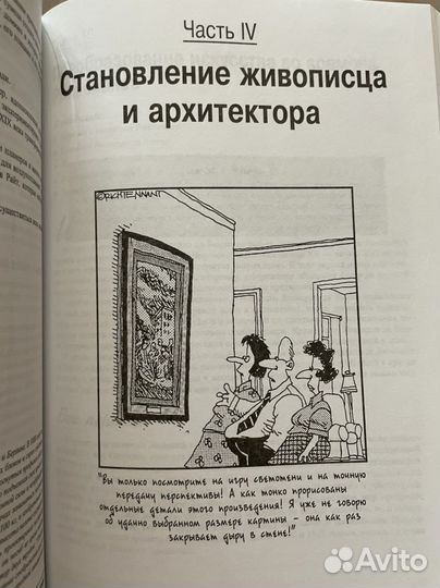 Леонардо да Винчи, Тайш