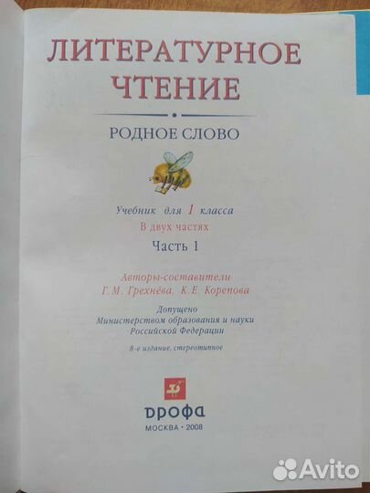 Учебник по литературному чтению