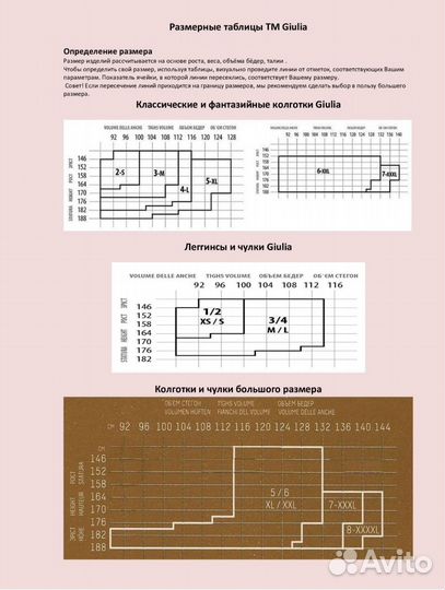 Колготки для беременных